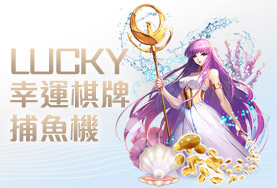太子娛樂城幸運棋牌捕魚機